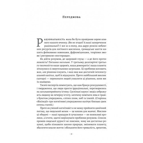 Раціональність. Що це таке, чому важливе і чому трапляється так рідко. Стівен Пінкер. 9786178203269