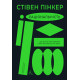 Раціональність. Що це таке, чому важливе і чому трапляється так рідко. Стівен Пінкер. 9786178203269