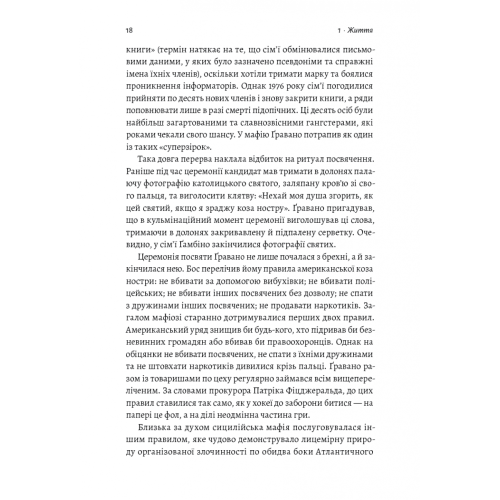 Вища вірність. Правда, брехня і лідерство. Спогади директора ФБР. Джеймс Комі. 9786178053581