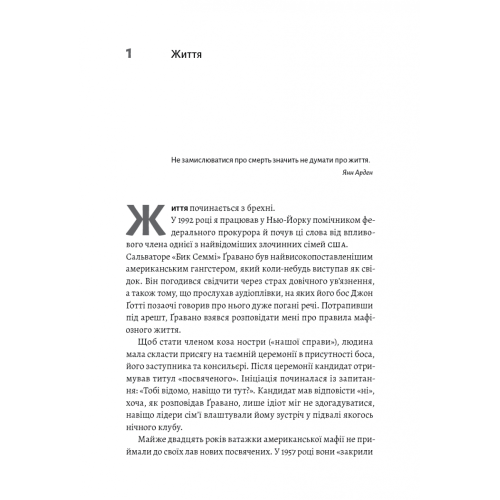 Вища вірність. Правда, брехня і лідерство. Спогади директора ФБР. Джеймс Комі. 9786178053581