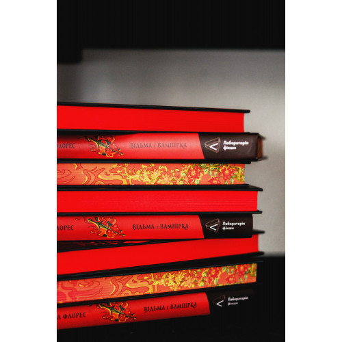 Відьма і вампірка. Франческа Флорес. 9786178299064