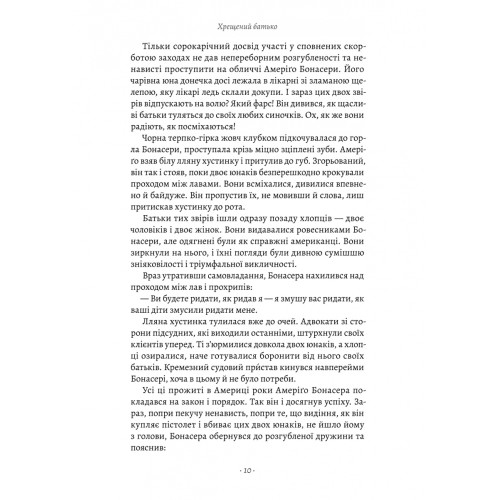 Хрещений батько. Маріо П'юзо. 9786178367077