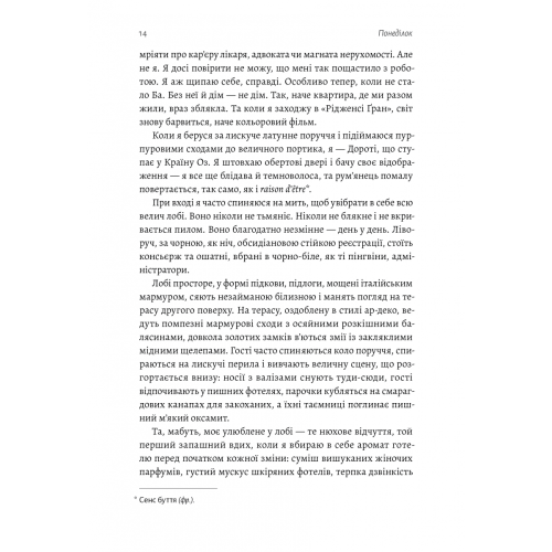 Покоївка. Ніта Проуз. 9786178367107