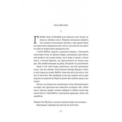 Планета людей та інші твори. Антуан де Сент-Екзюпері. 9786178362089