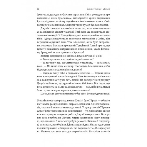 Джулія. 1984. Сандра Ньюман. 9786178362294