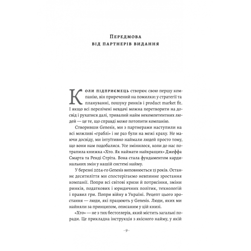 Хто. Як наймати найкращих. Джефф Смарт. 9786178362386