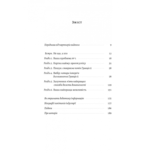 Хто. Як наймати найкращих. Джефф Смарт. 9786178362386