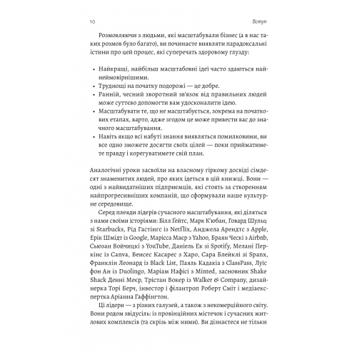 Майстри масштабування. Неочевидні істини від найуспішніших підприємців світу. 9786178203238