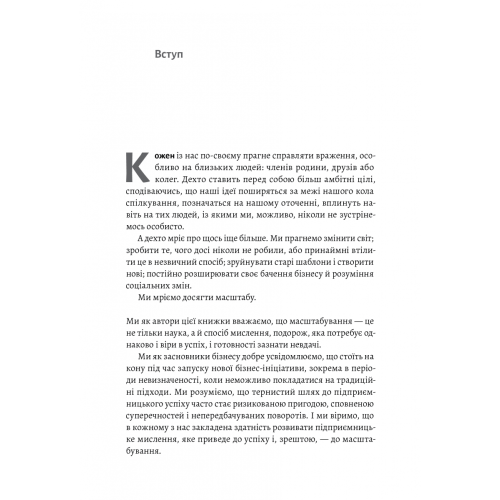 Майстри масштабування. Неочевидні істини від найуспішніших підприємців світу. 9786178203238