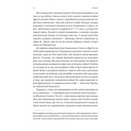 За лаштунками війни. Сталін, нацисти і Захід. Лоренс Ріс. 9786178053918