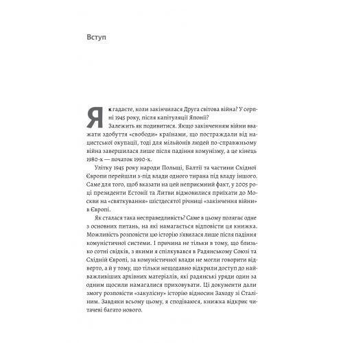 За лаштунками війни. Сталін, нацисти і Захід. Лоренс Ріс. 9786178053918