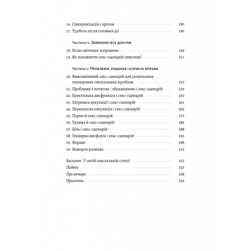 Давайте поговоримо про ваш останній секс. Оголіть тіло, щоб розкрити душу. 9786178053345