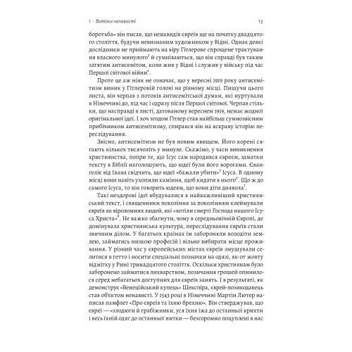 Голокост. Нова історія. Лоренс Ріс. 9786178203092