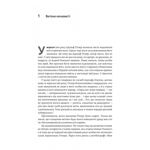 Голокост. Нова історія. Лоренс Ріс. 9786178203092