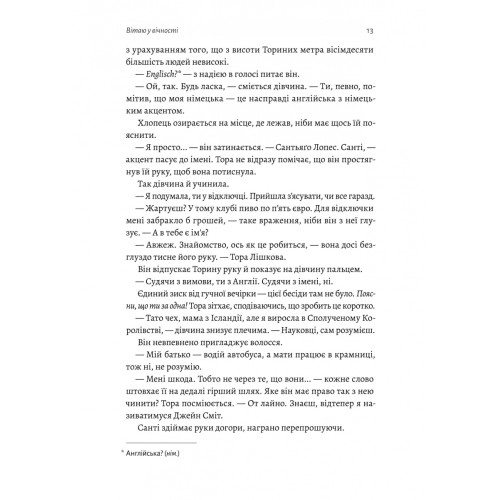 Зустрінемося в іншому житті. Катріона Сільві. 9786178299484
