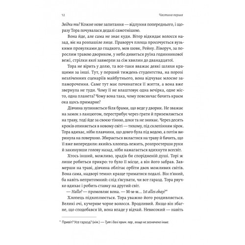 Зустрінемося в іншому житті. Катріона Сільві. 9786178299484