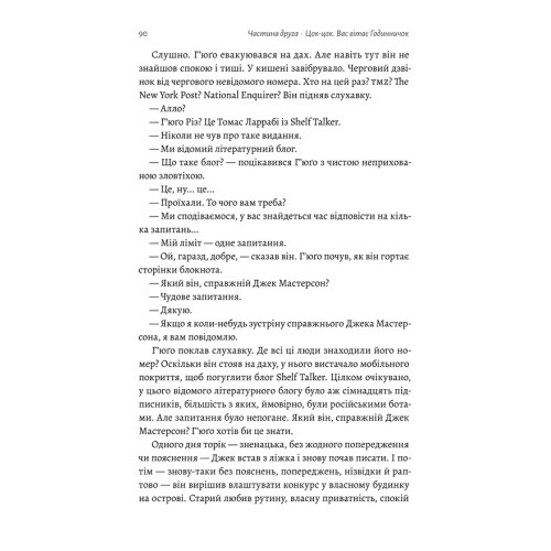 Гра в бажання. Меґ Шаффер. 9786178299613