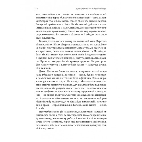 Страшне добро. Джо Браунінг Ро. 9786178362263