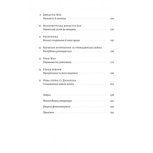 Найкоротша історія Китаю. Лінда Явін. 9786178362744