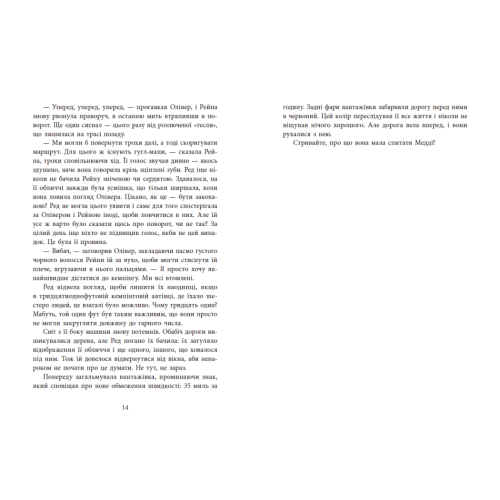 Виживуть п’ятеро. Голлі Джексон. 978-617-09-8840-9