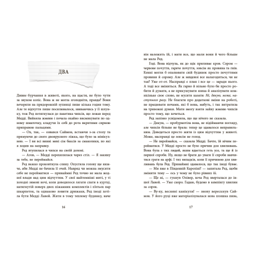 Виживуть п’ятеро. Голлі Джексон. 978-617-09-8840-9