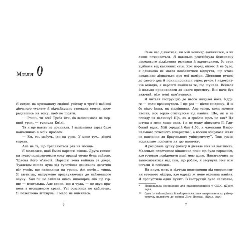 2012 миль до дорослішання. Дженні Гендрікс. Ч902167У
