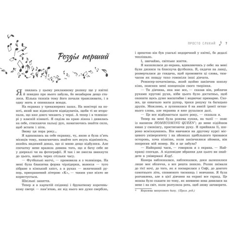 Просто слухай. Сара Дессен. 9786170981660