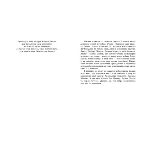 Безсоння для двох. Сара Дессен. 9786170981189