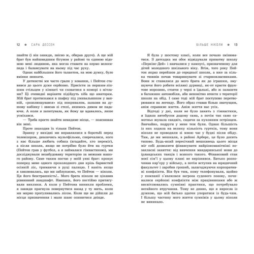 Більше ніколи. Сара Дессен. 9786170982285