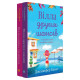 Вілла других шансів. Дженніфер Бонет. 978-966-948-861-9