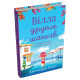Вілла других шансів. Дженніфер Бонет. 978-966-948-861-9