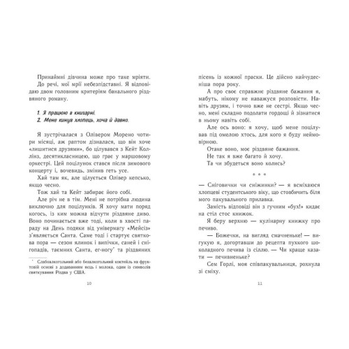 Усе, що я хочу на Різдво. Венді Лоджіа. 9786170983428