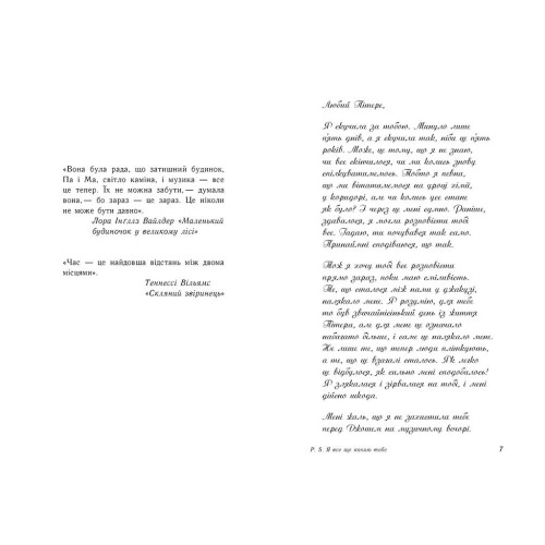 P.S. Я все ще кохаю тебе. Дженні Хан. 9786170971715