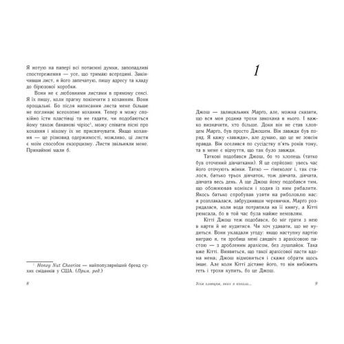 Усім хлопцям, яких я кохала... Дженні Хан. 9786170964618