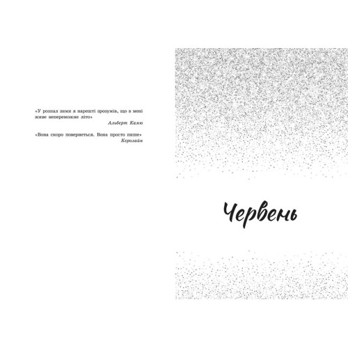 Пісня для тебе. Сара Дессен. 9786170982070