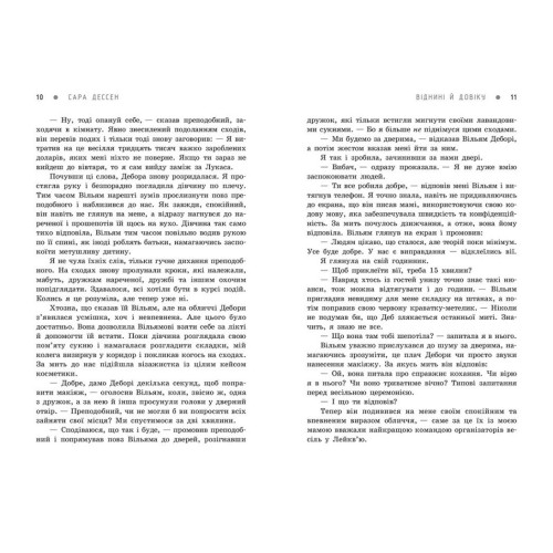 Віднині й довіку. Сара Дессен. 9786170982278