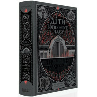 Діти вогненного часу. Мія Марченко. 978-617-09-8899-7