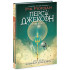 Персі Джексон і олімпійці. Викрадач блискавок. Книга 1. Ріордан Рік. 9786170982995 Персі Джексон і олімпійці. Викрадач блискавок. Книга 1. Ріордан Рік. 9786170982995