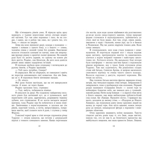 Забуття. Книга 1. Шерон Кемерон. 9786170963062 