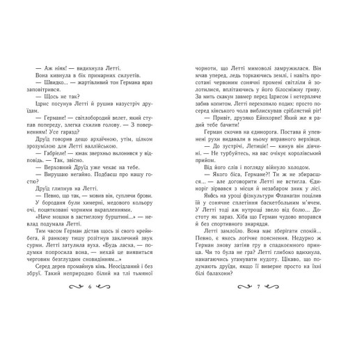 Летті Ґвінґілл. Цитадель друїдів. Книга 2. Сольська Єва. 9786170983756