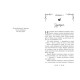 Летті Ґвінґілл. Цитадель друїдів. Книга 2. Сольська Єва. 9786170983756