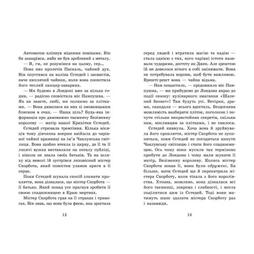 Крихітка Єстедей і чайник хаосу. Книга 2. Саґар Енді. 9786170981240