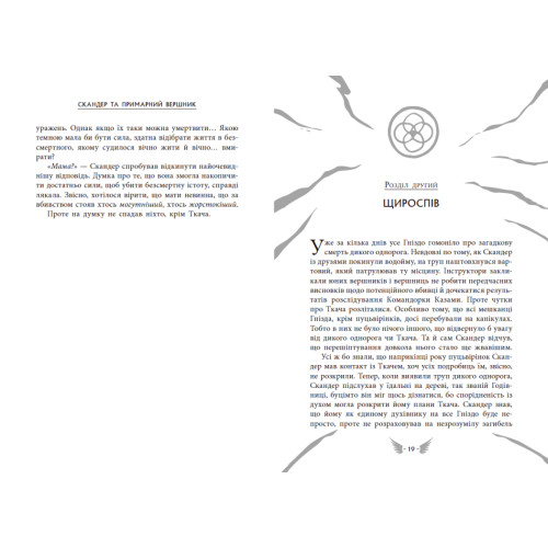 Скандер та одноріг. Скандер та примарний вершник. Стедмен А.Ф. 9786170984494