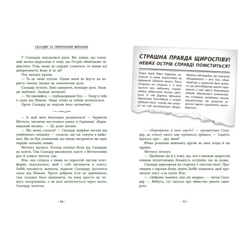 Скандер та одноріг. Скандер та примарний вершник. Стедмен А.Ф. 9786170984494