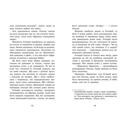 Крихітка Єстедей і буря в чайній чашці. Книга 1. Саґар Енді. 9786170981233