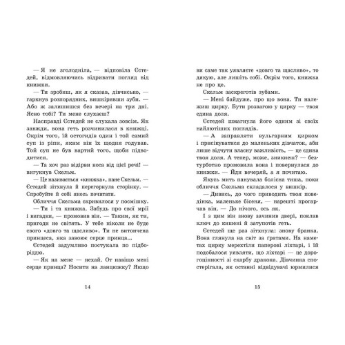 Крихітка Єстедей і буря в чайній чашці. Книга 1. Саґар Енді. 9786170981233
