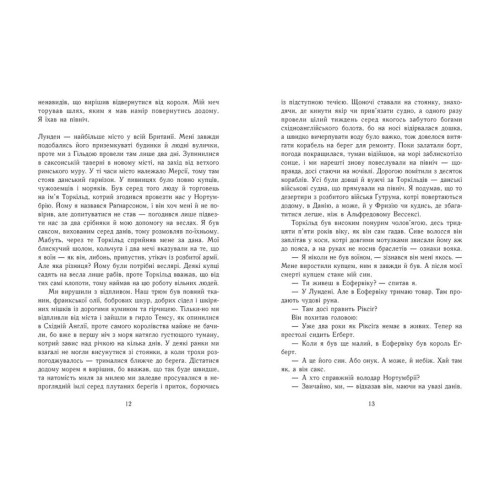Володарі півночі. Книга 3. Саксонські хроніки. Бернард Корнвелл. 9786170980847