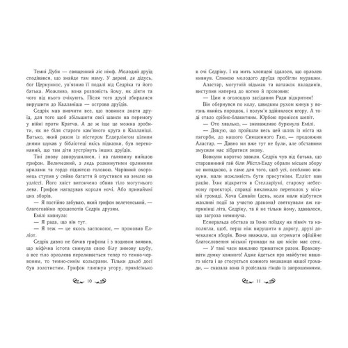 Містл-Енд. Загроза знищення. Книга 3. Бенедикт Міроу. 9786170974952