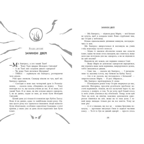 Скандер та викрадення однорога. Стедмен А.Ф. 9786170981455