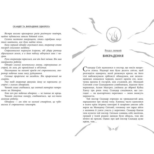 Скандер та викрадення однорога. Стедмен А.Ф. 9786170981455